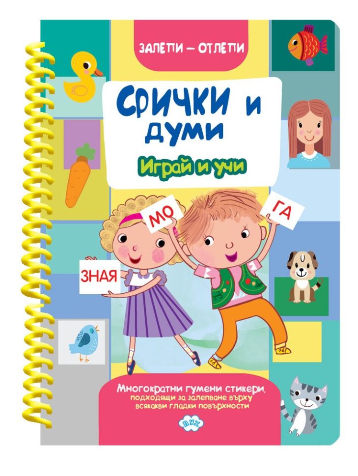 Книжка ПУХ ЗАЛЕПИ И ОТЛЕПИ СРИЧКИ 5.80 Е !!! — снимка 1 от 1